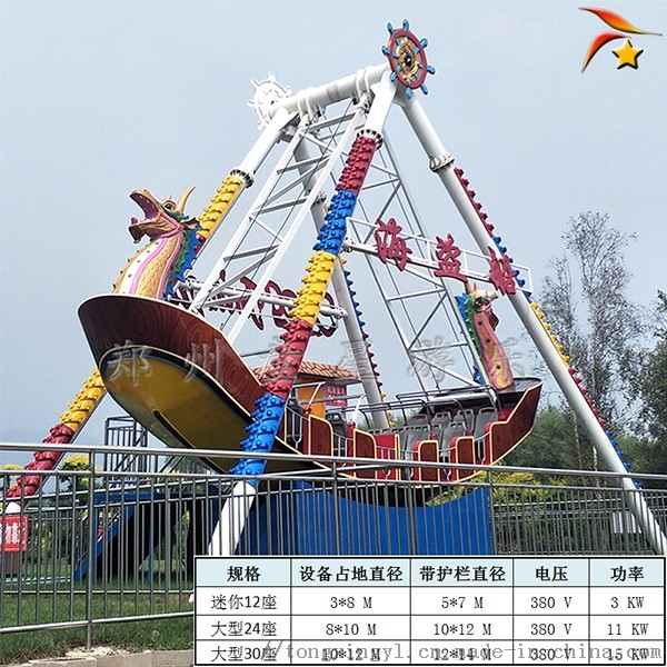 黔江小型海盗船